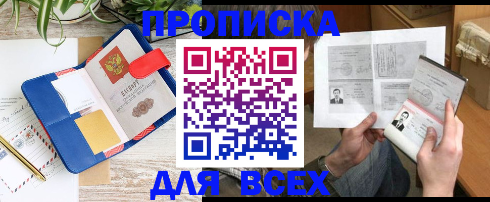 прописка штамп в Тамбове