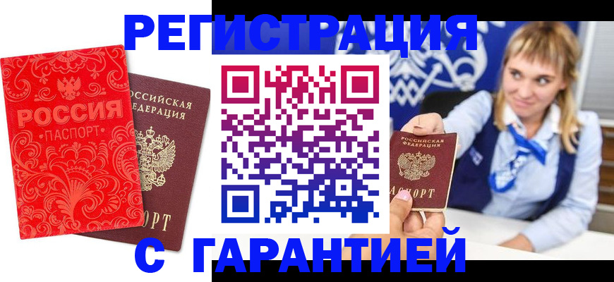 прописка гарантия в Тамбове