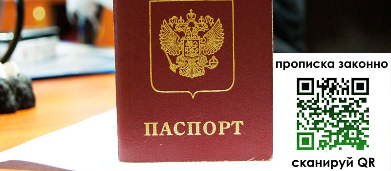 регистрация в Тамбове прописка в Тамбове